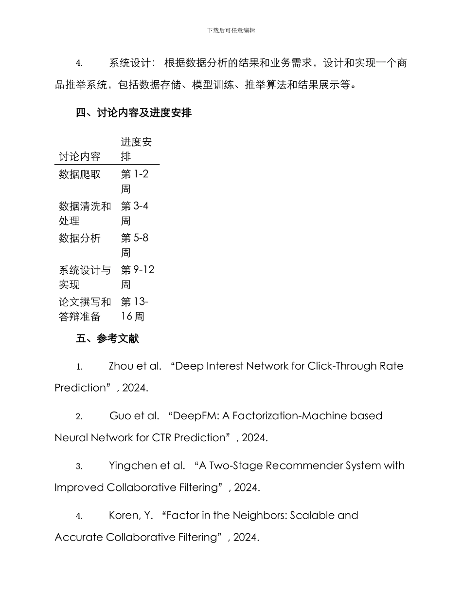 课题开题策划方案_第2页