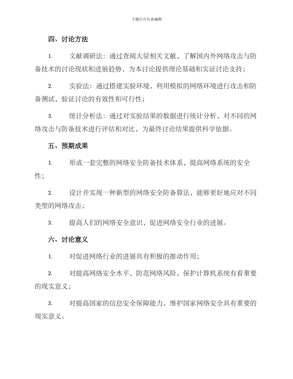 课题开题方案_第2页