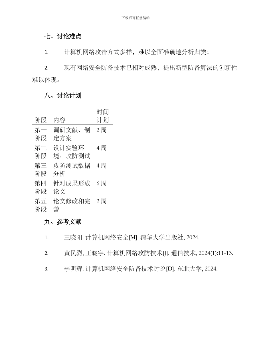 课题开题方案_第3页