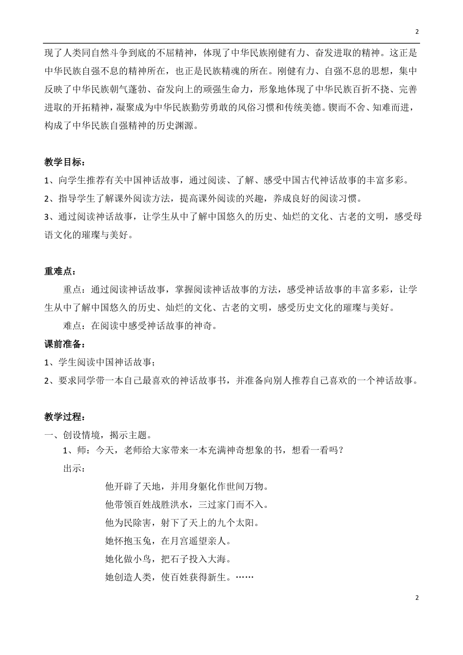 中国古代神话整本书阅读教学设计_第2页