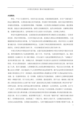 中国古代神话整本书阅读教学设计