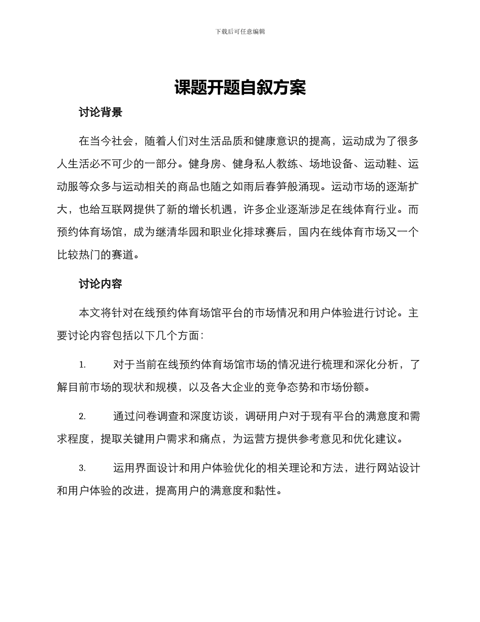 课题开题自叙方案_第1页