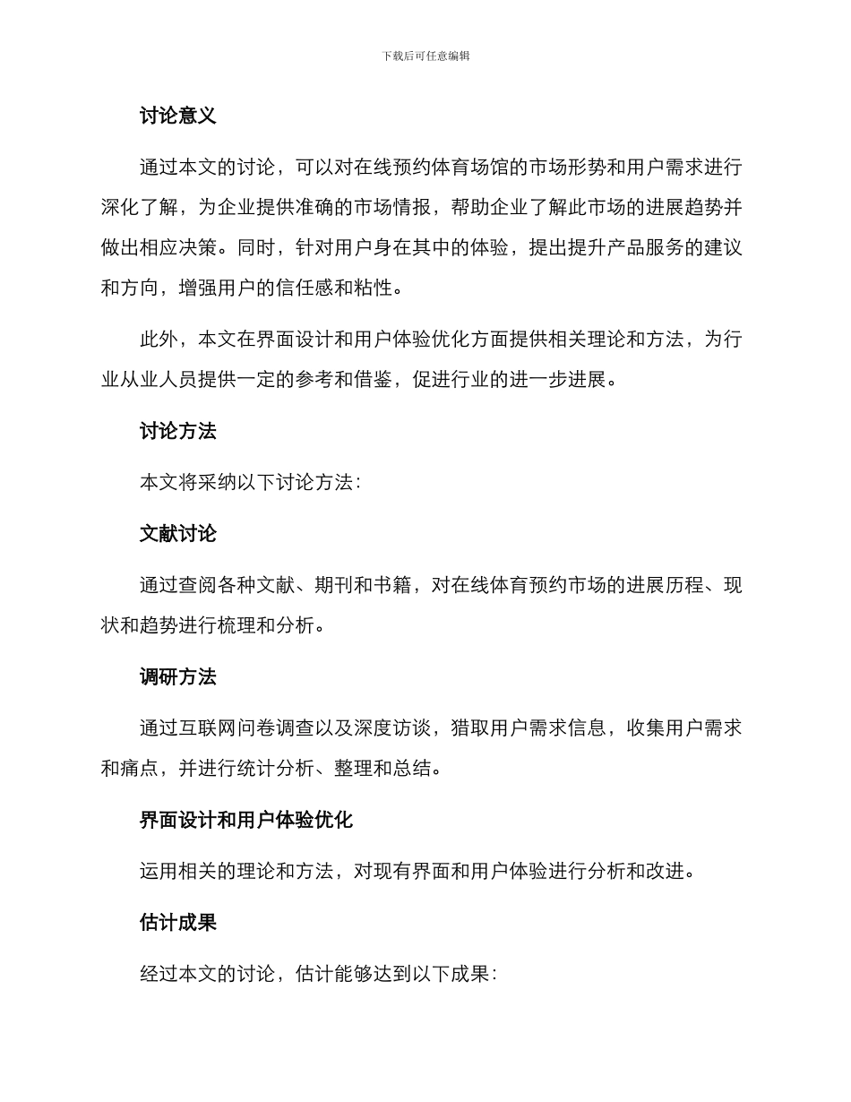 课题开题自叙方案_第2页