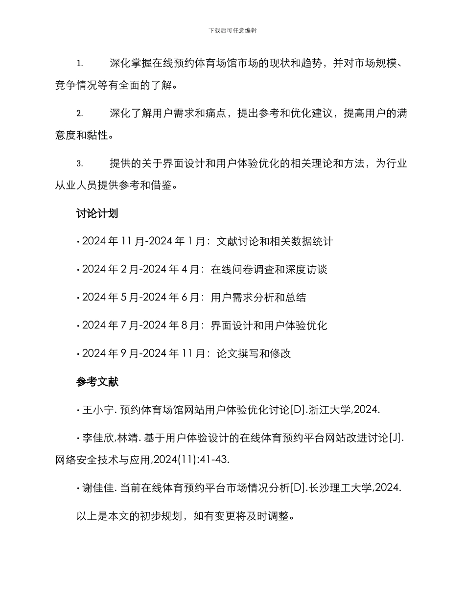 课题开题自叙方案_第3页