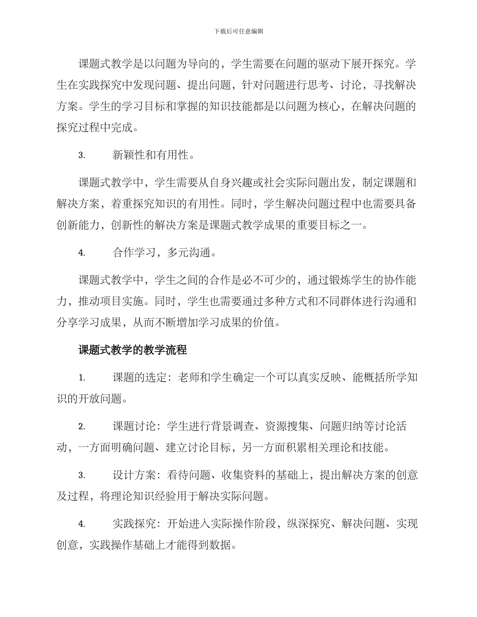 课题式教学方案_第2页