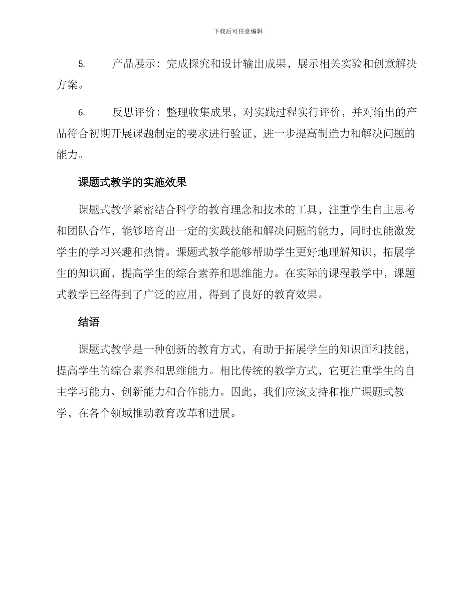 课题式教学方案_第3页