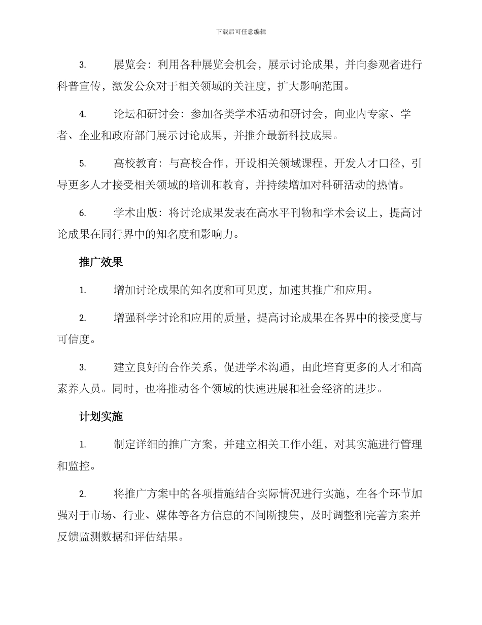 课题成果推广方案_第2页