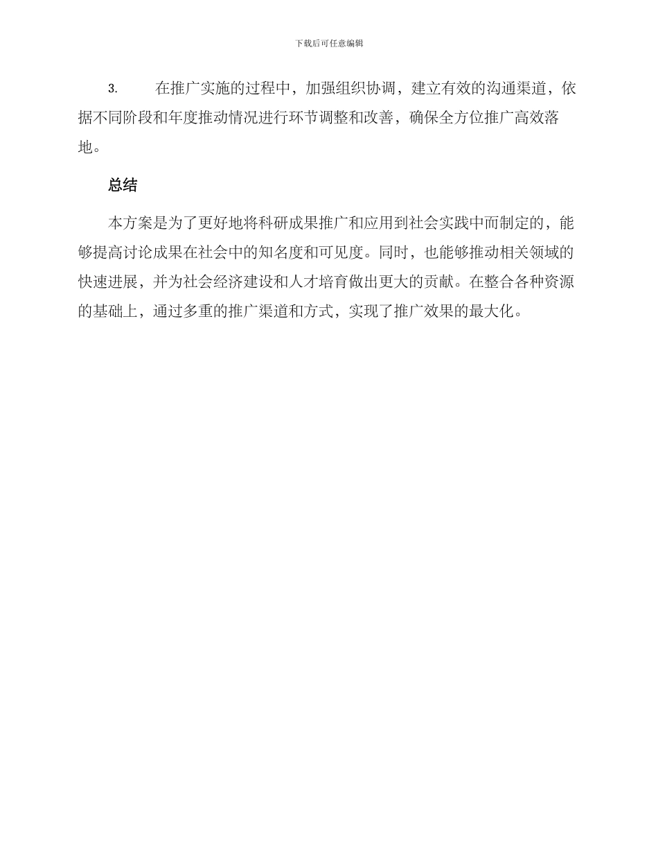 课题成果推广方案_第3页