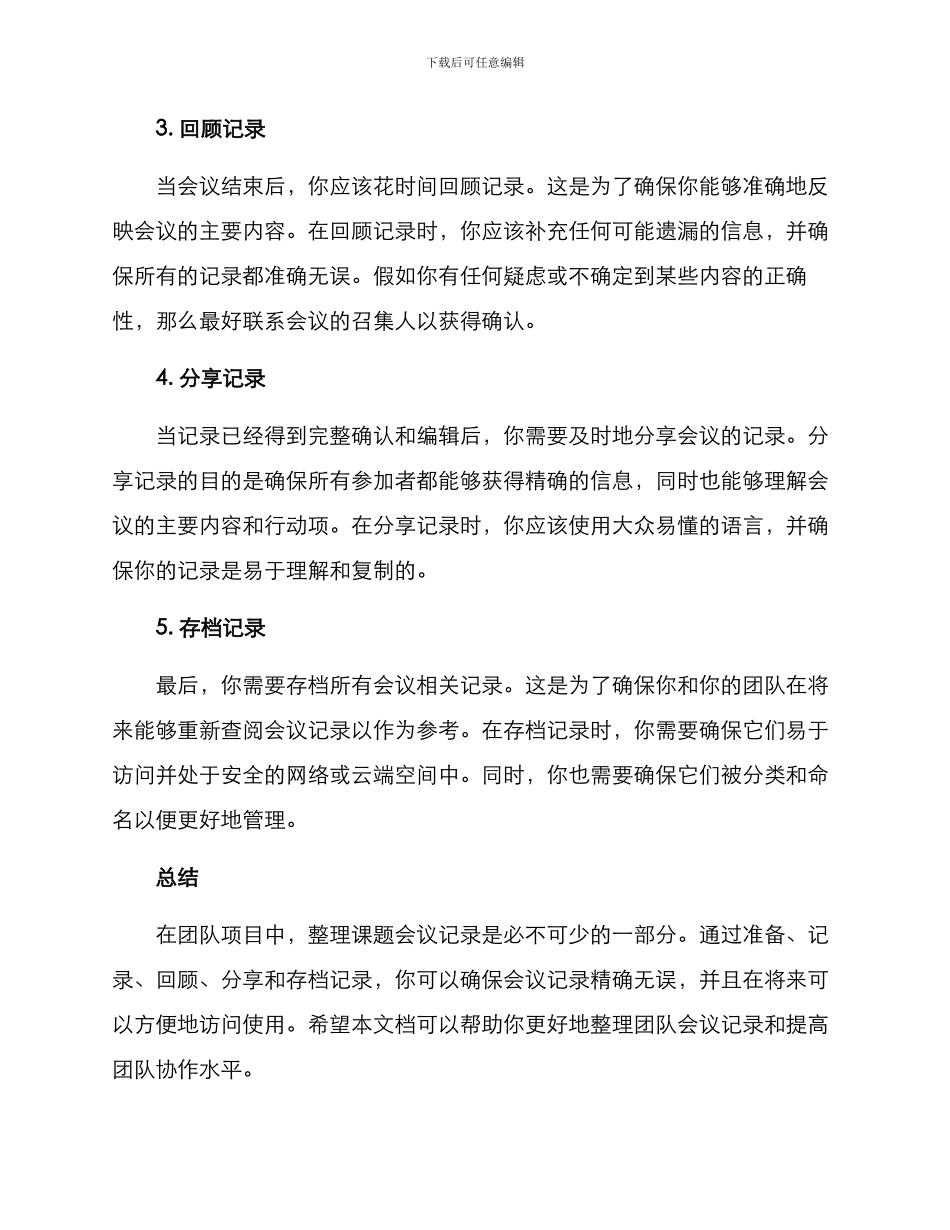 课题会议整理方案_第2页