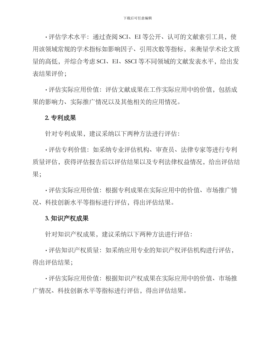 课题成果评估方案_第2页