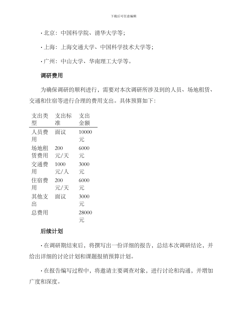 课题报销调研方案_第3页