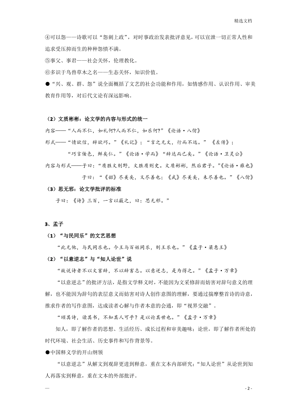 中国古代文论脉络整理_第2页