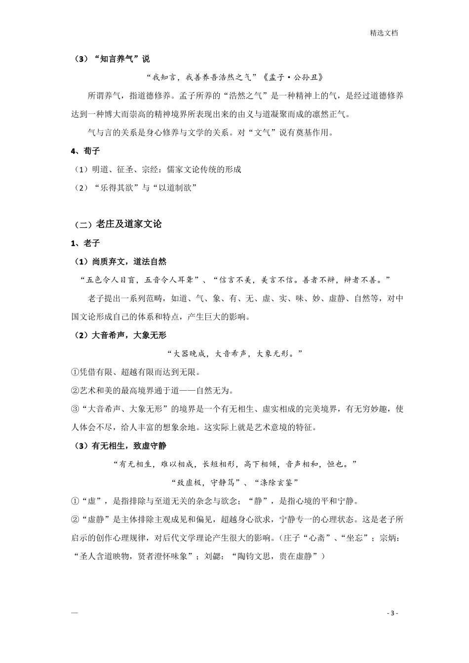 中国古代文论脉络整理_第3页