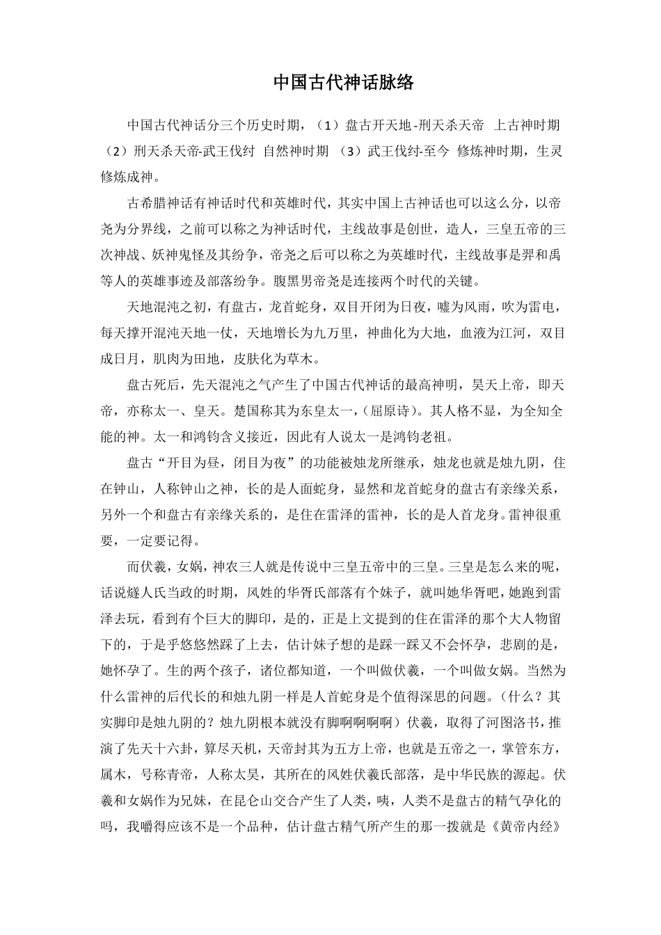 中国古代神话脉络_第1页