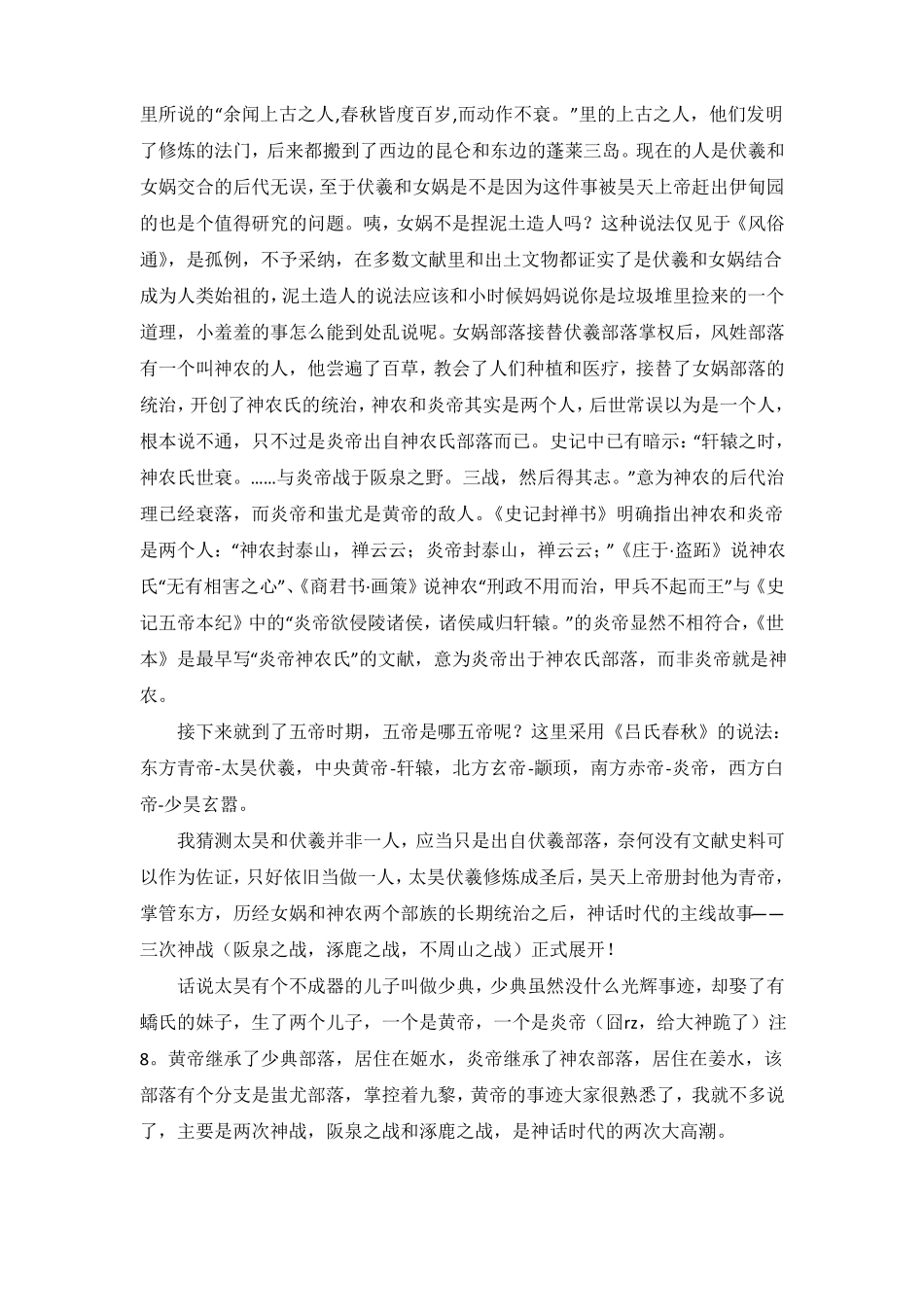 中国古代神话脉络_第2页