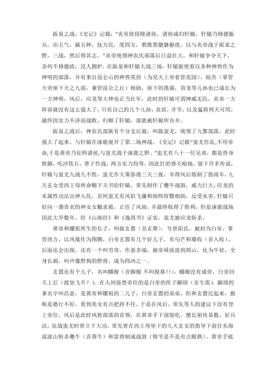 中国古代神话脉络_第3页