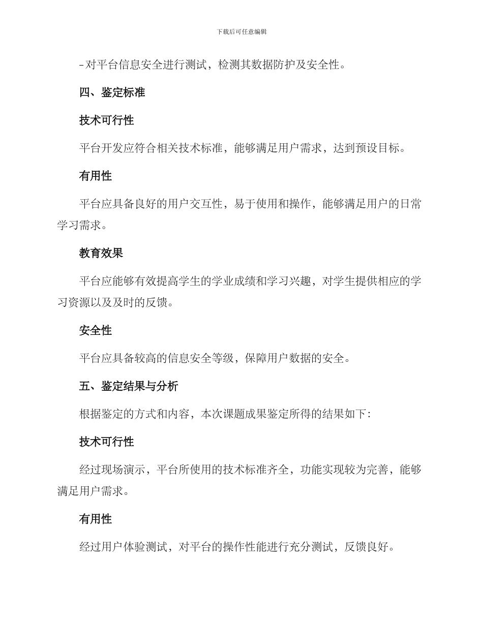 课题成果鉴定方案_第3页