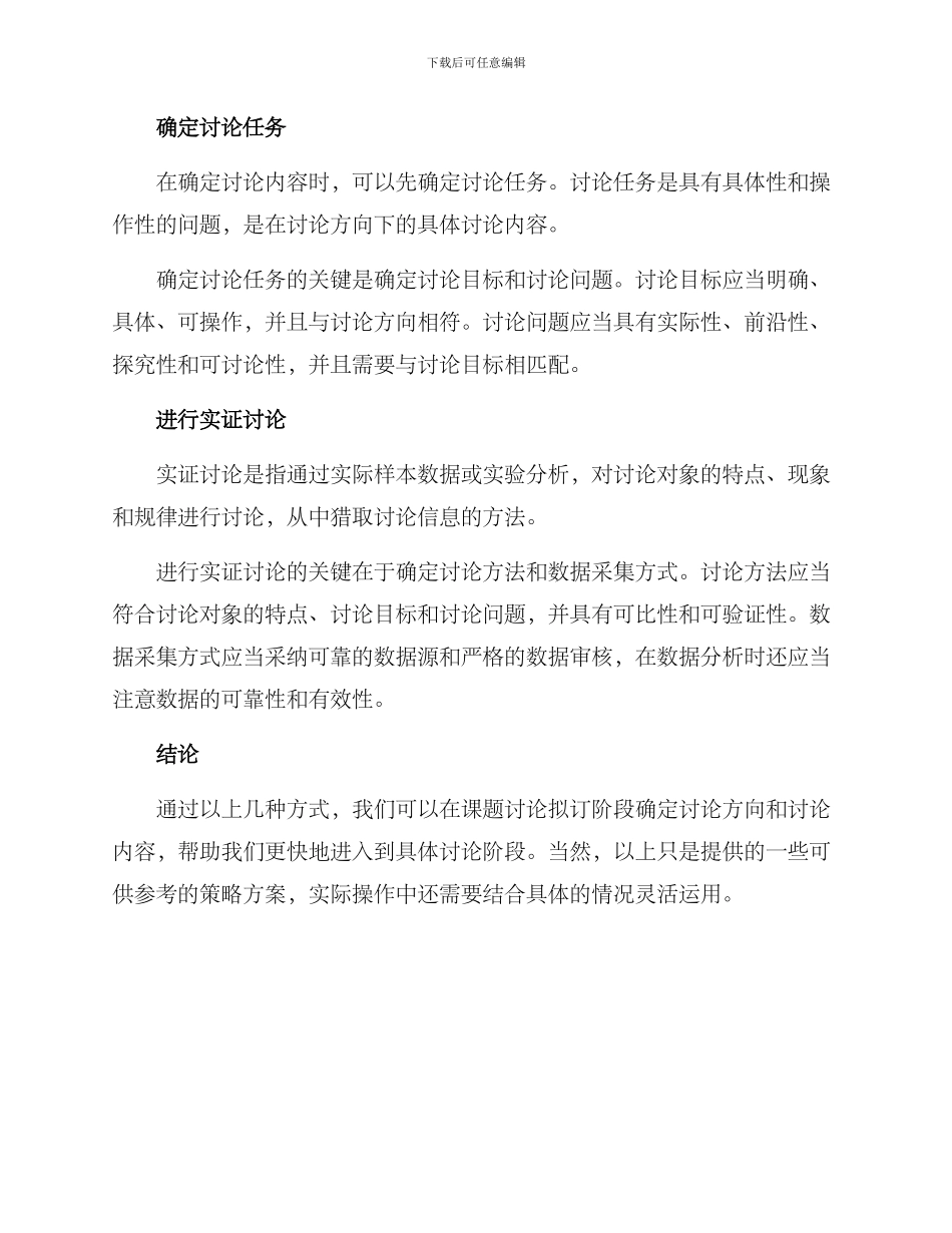 课题拟订策略方案_第2页