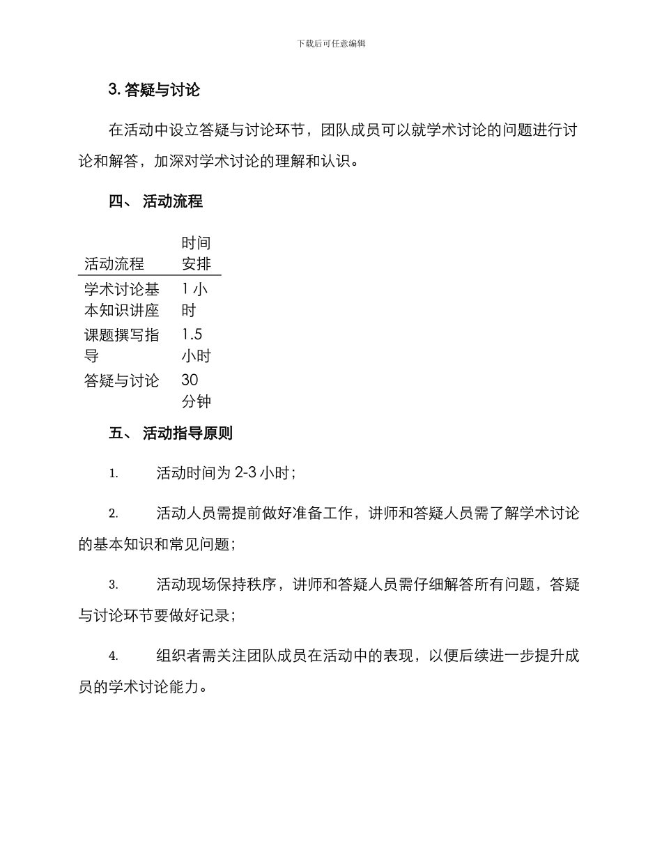 课题撰写活动方案_第2页