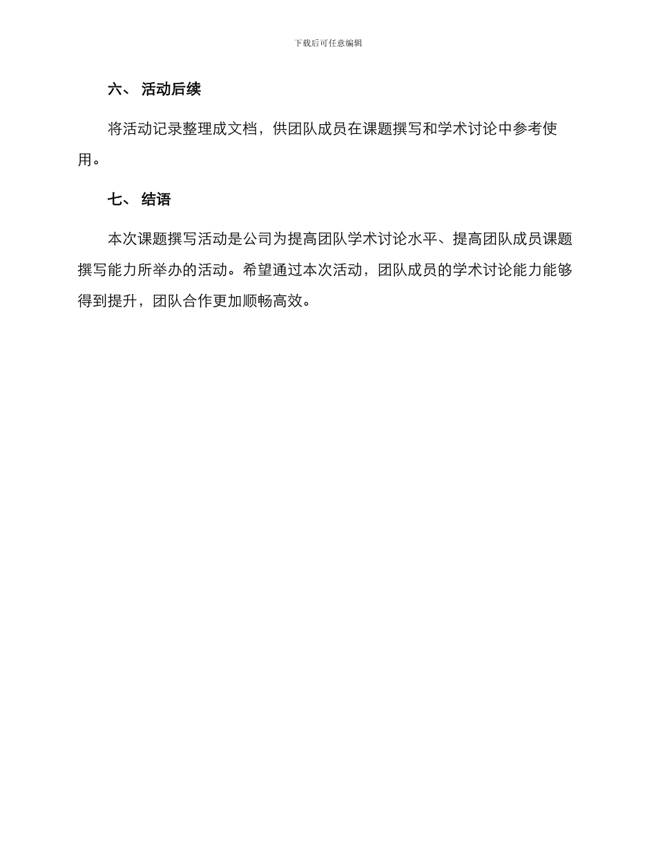 课题撰写活动方案_第3页