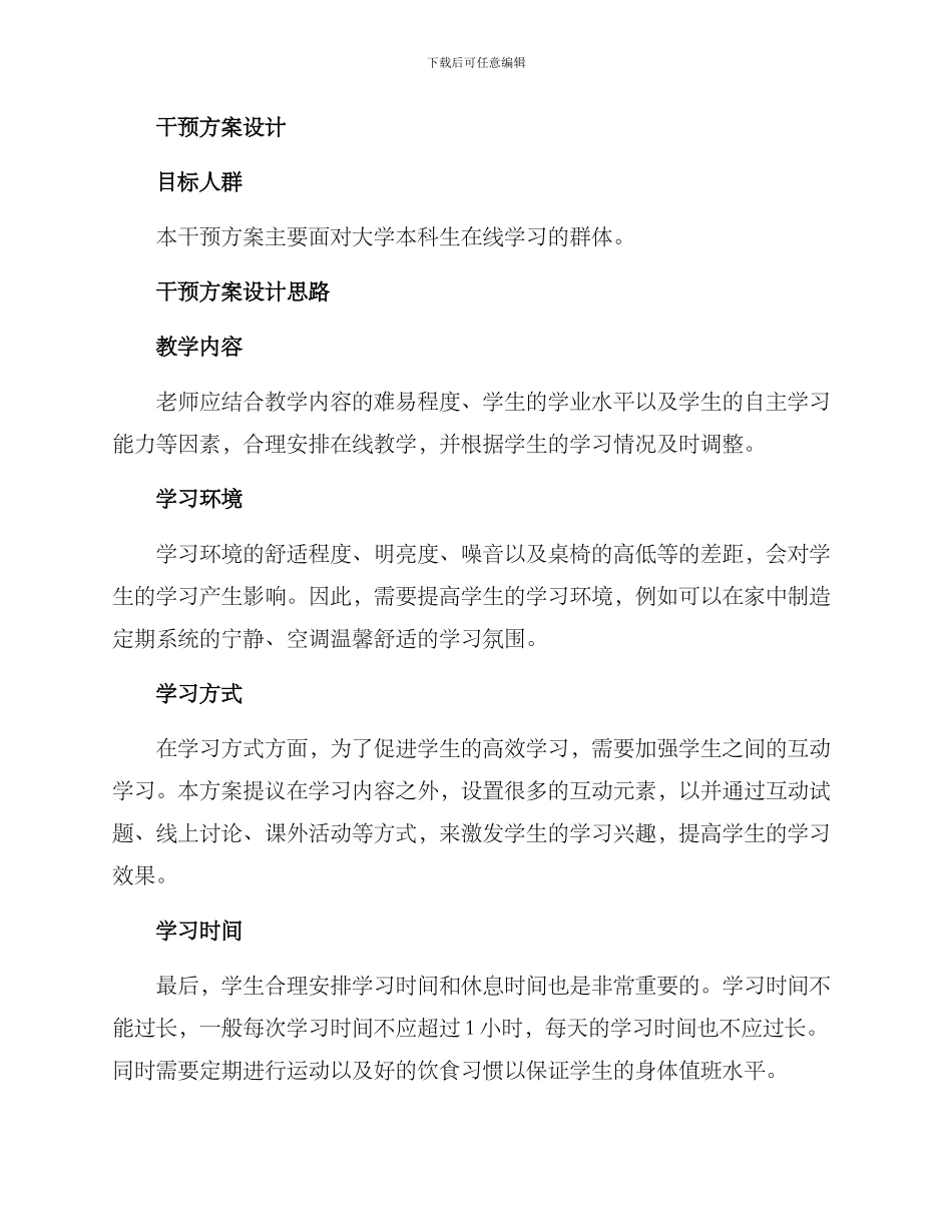 课题干预方案_第2页