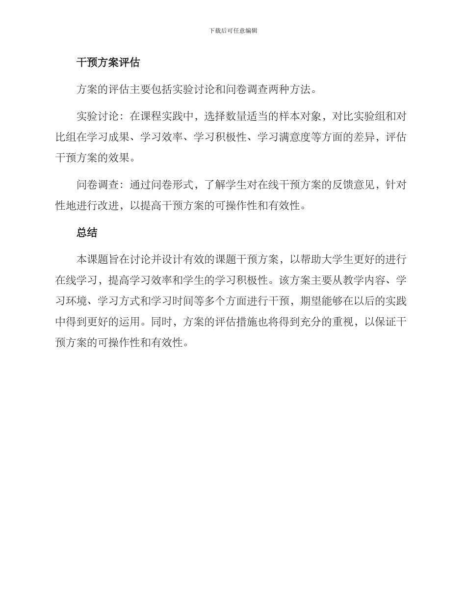 课题干预方案_第3页