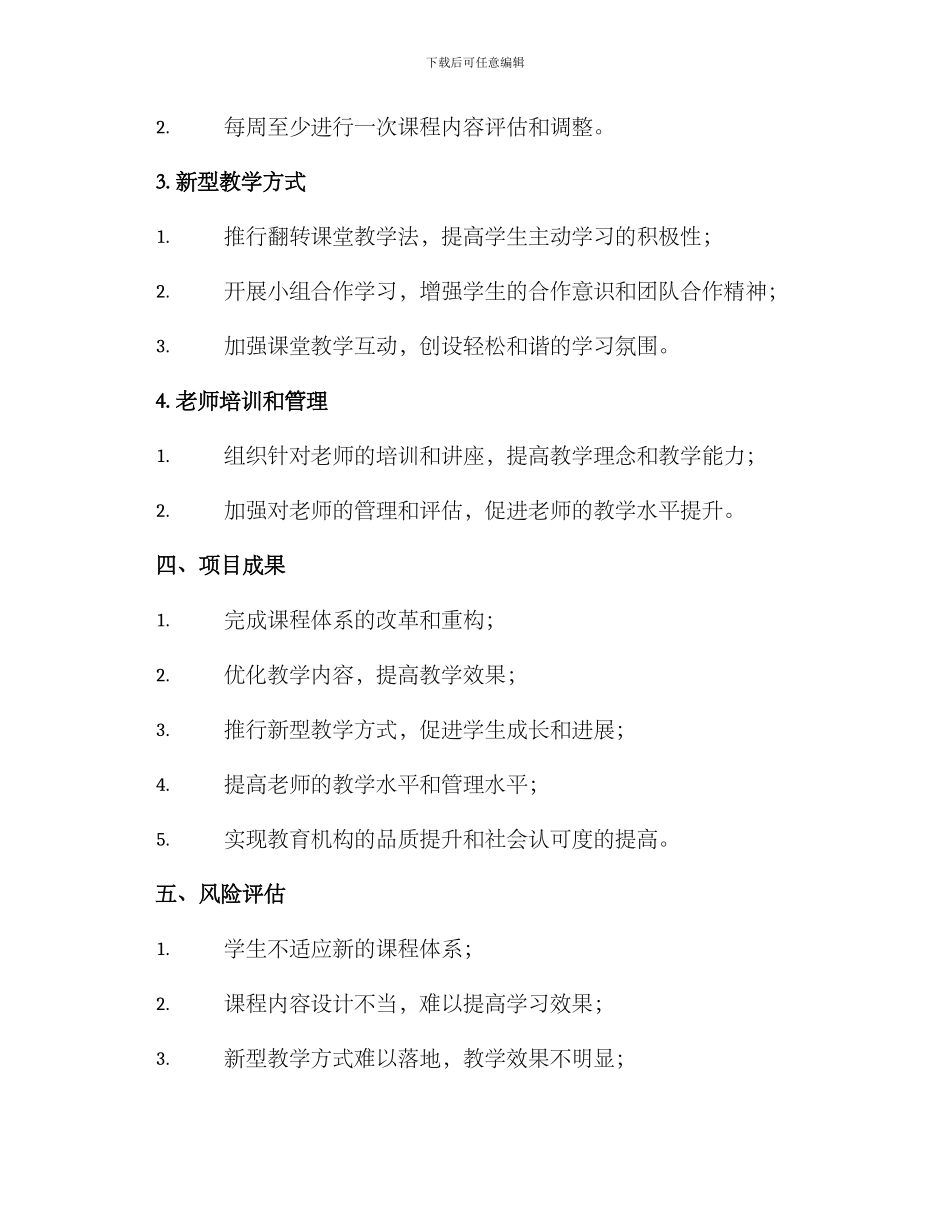 课题工作方案_第2页