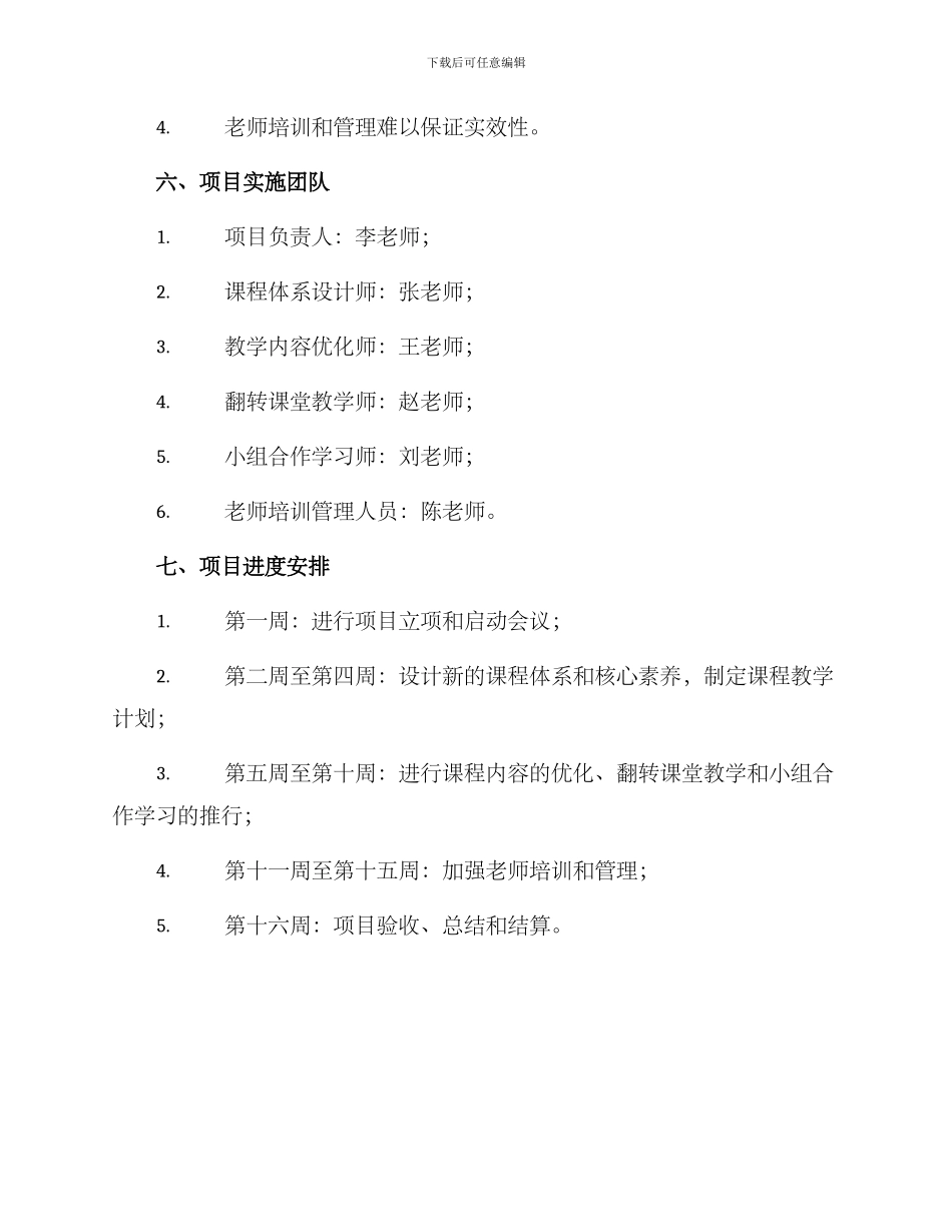 课题工作方案_第3页