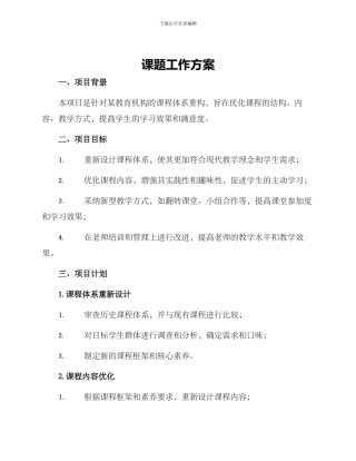 课题工作方案