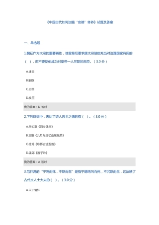 中国古代如何加强官德修养试题及答案