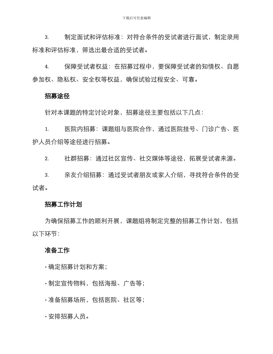 课题受试者招募方案_第2页