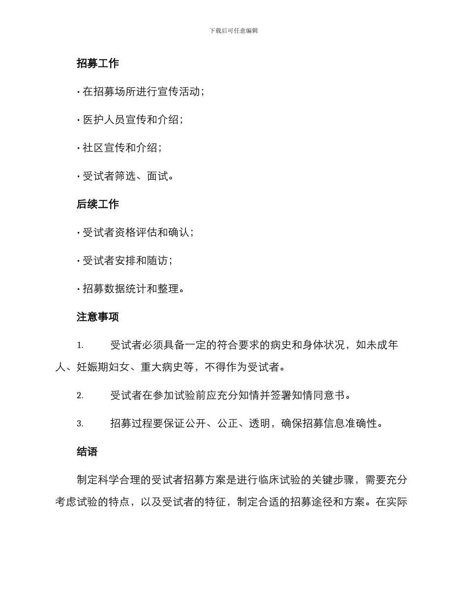课题受试者招募方案_第3页