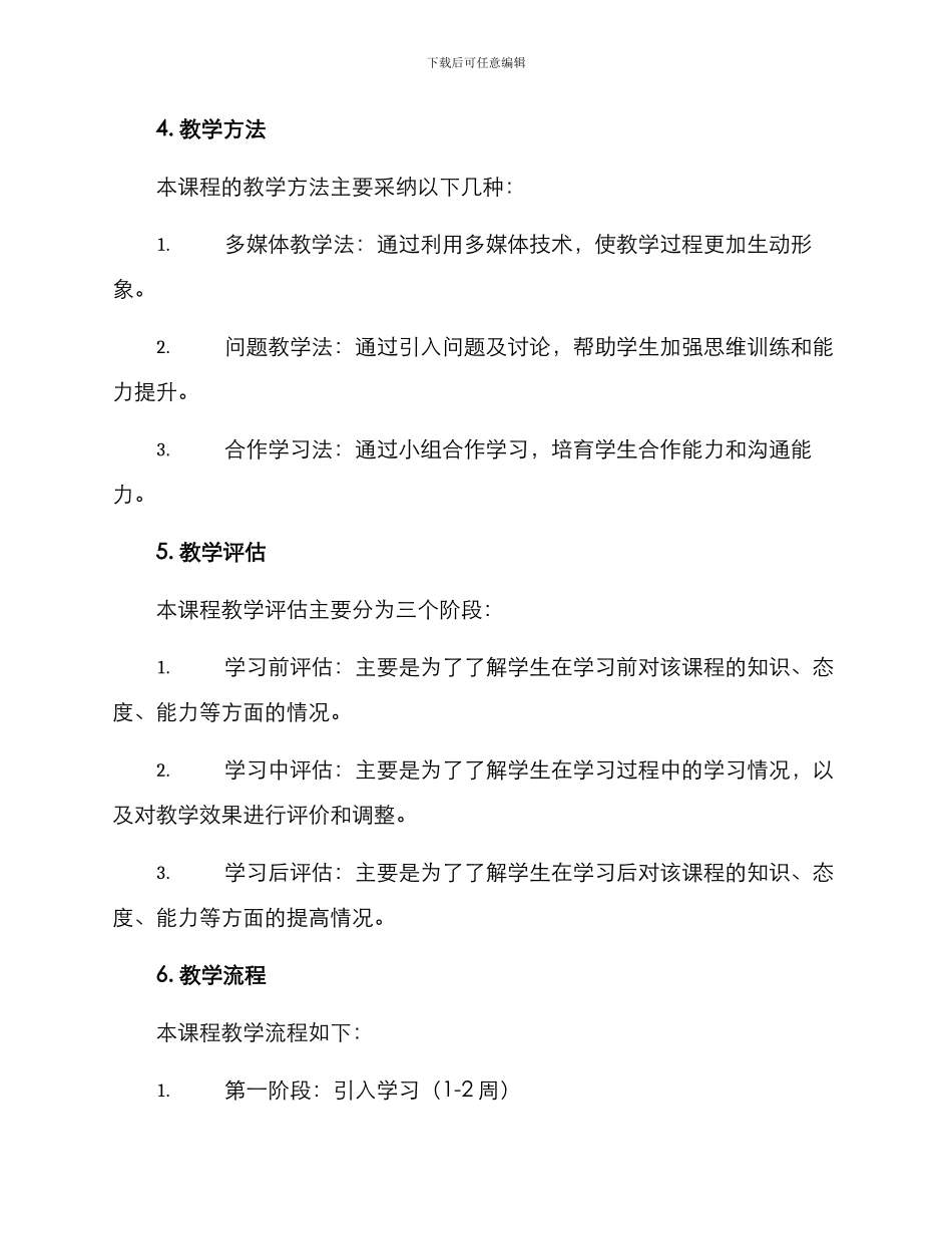 课题教学实施方案_第2页