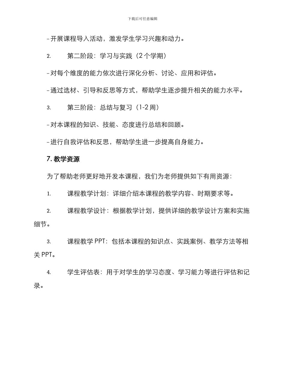 课题教学实施方案_第3页