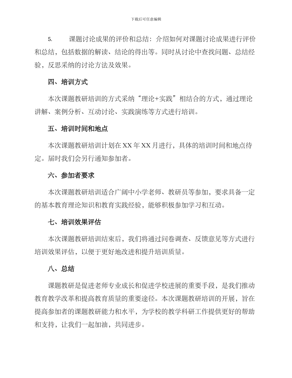 课题教研培训方案_第2页