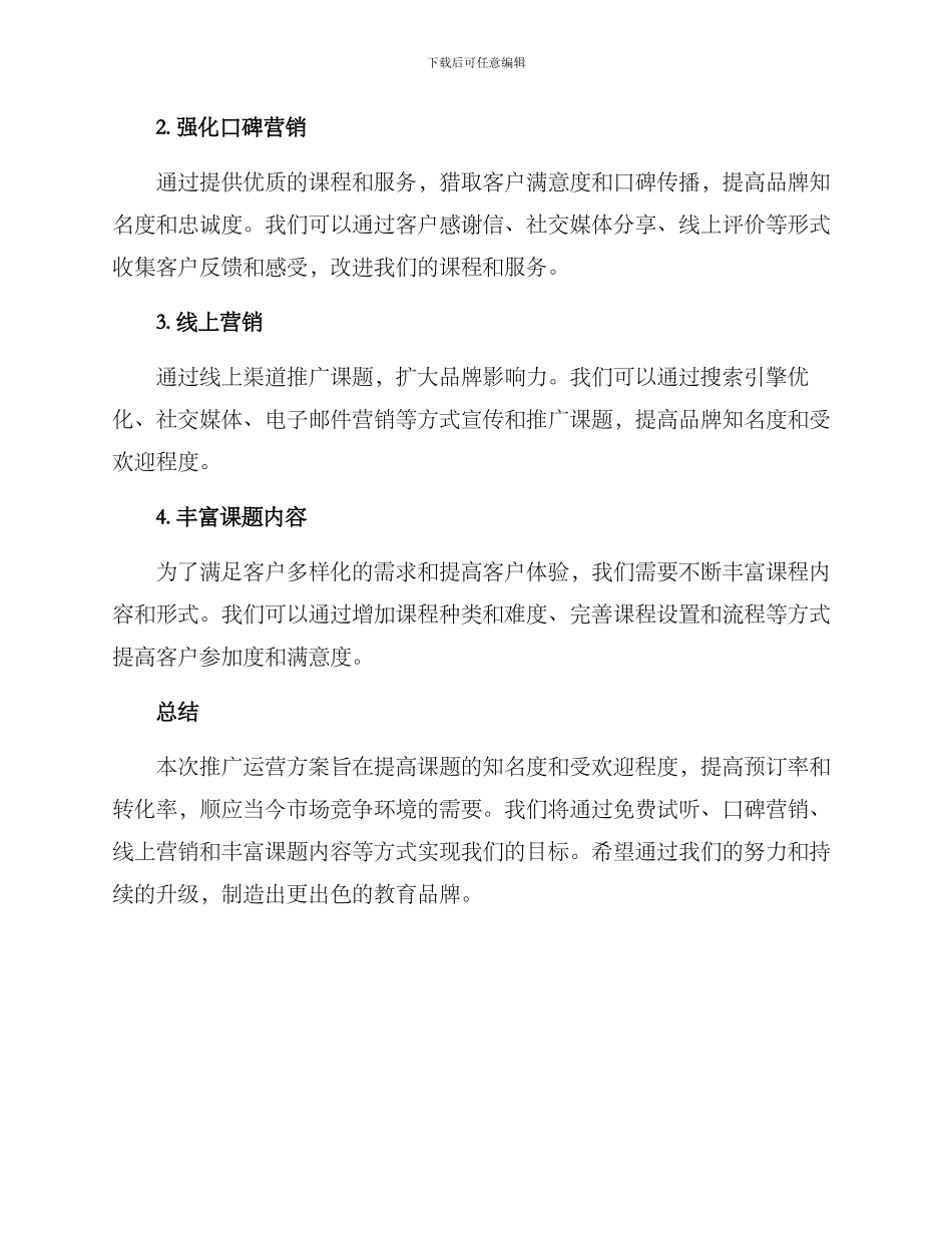 课题推广运营方案_第2页