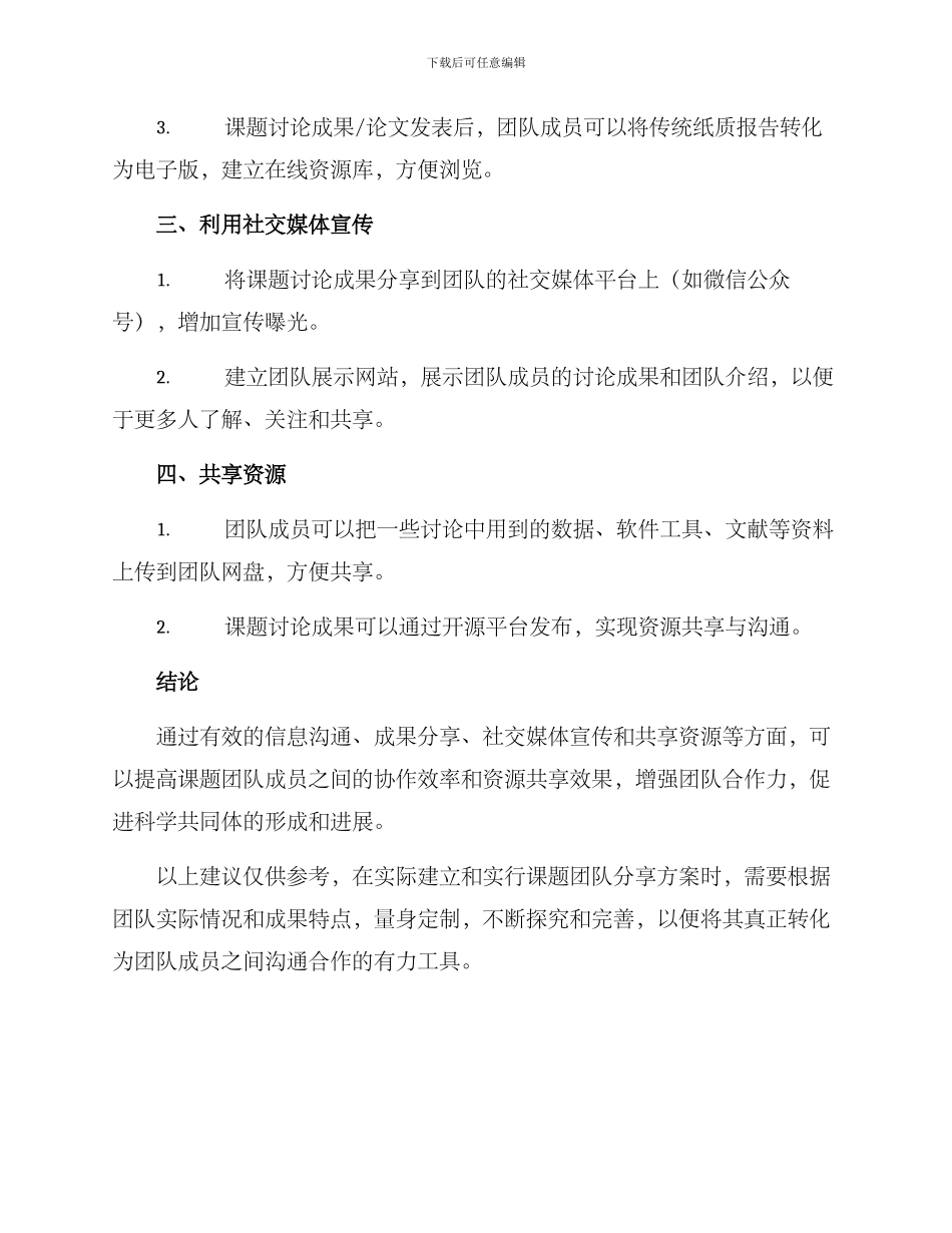 课题团队分享方案_第2页