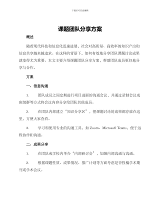 课题团队分享方案