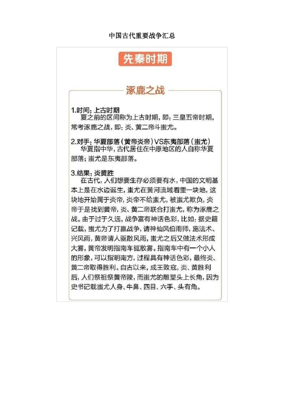 中国古代重要战争汇总_第1页