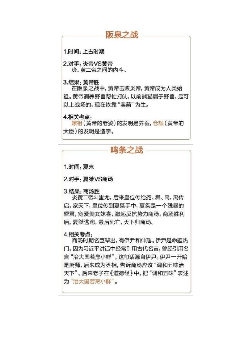 中国古代重要战争汇总_第2页