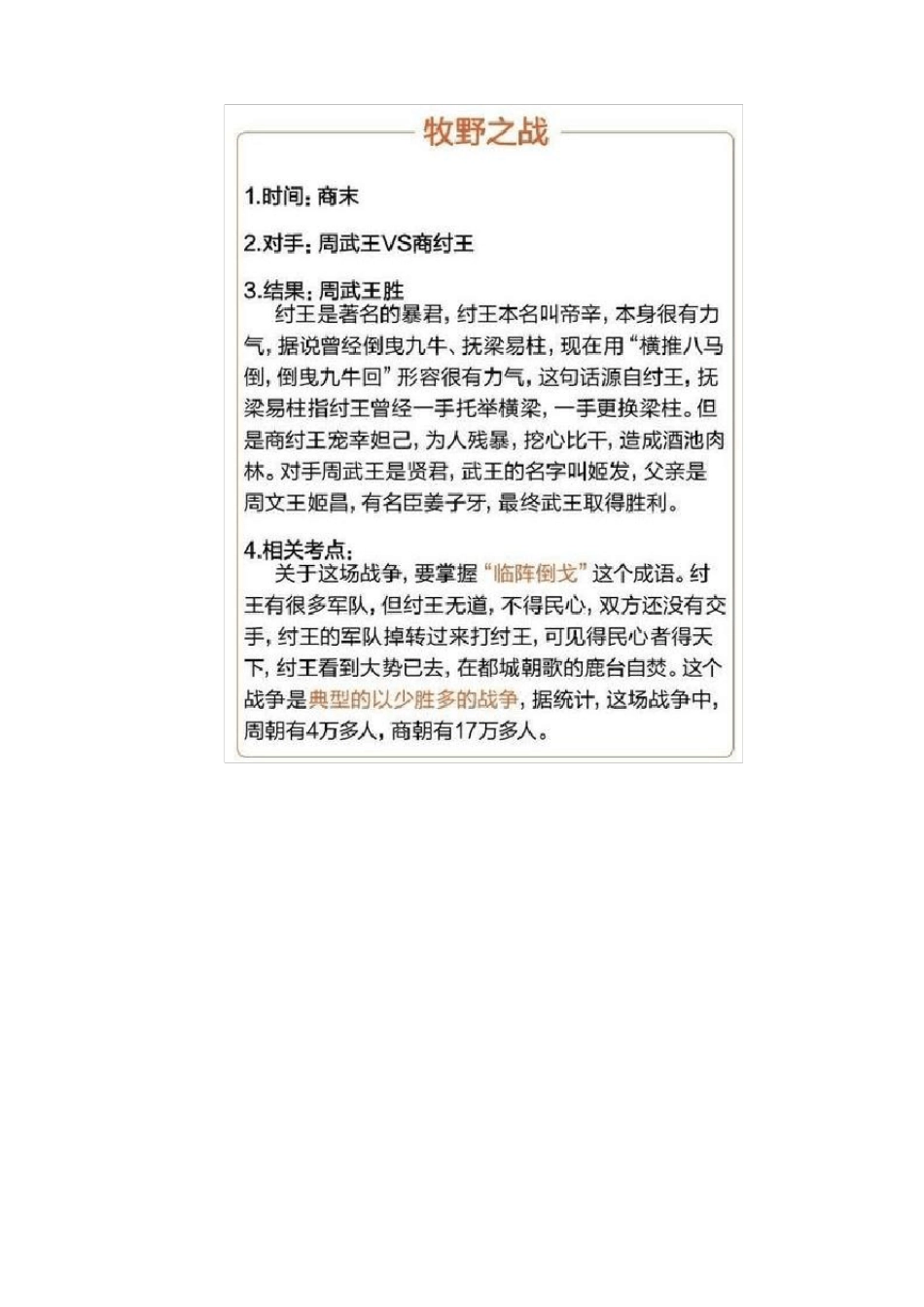 中国古代重要战争汇总_第3页