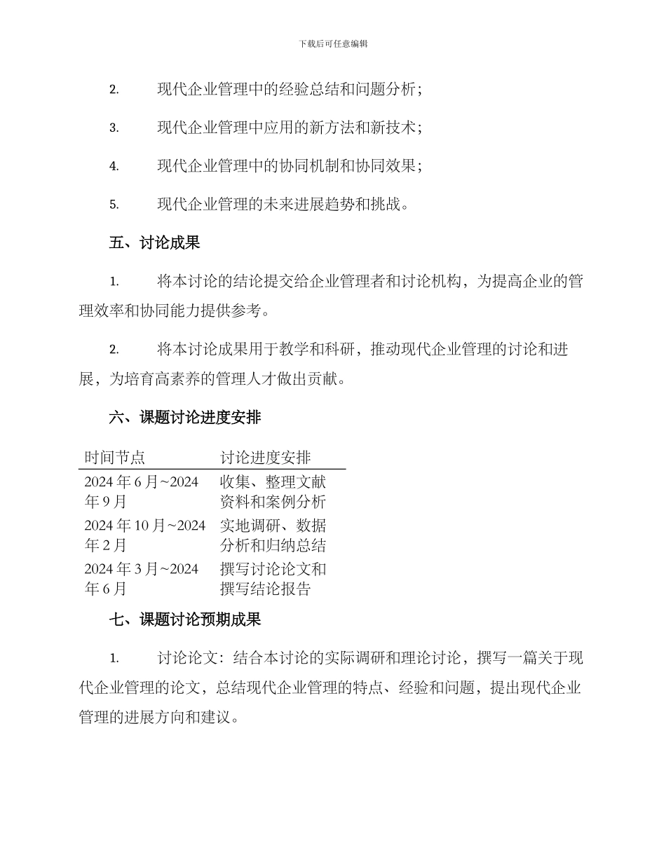 课题推进方案_第2页