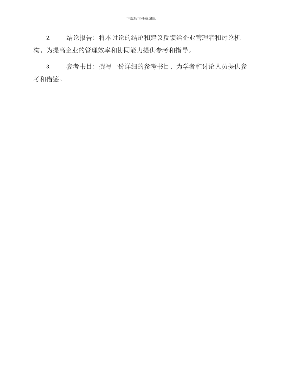 课题推进方案_第3页