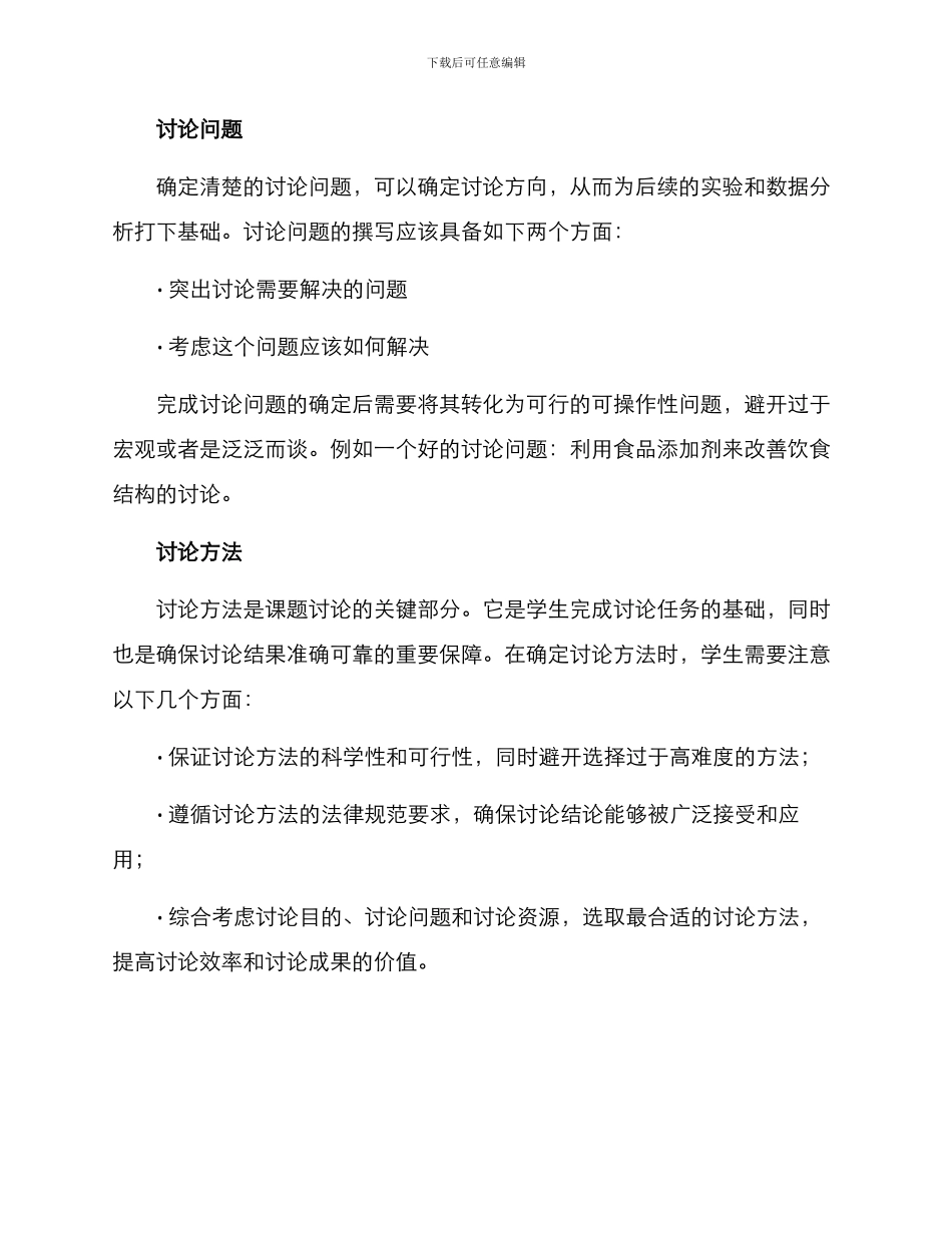 课题方案如何撰写初中_第2页