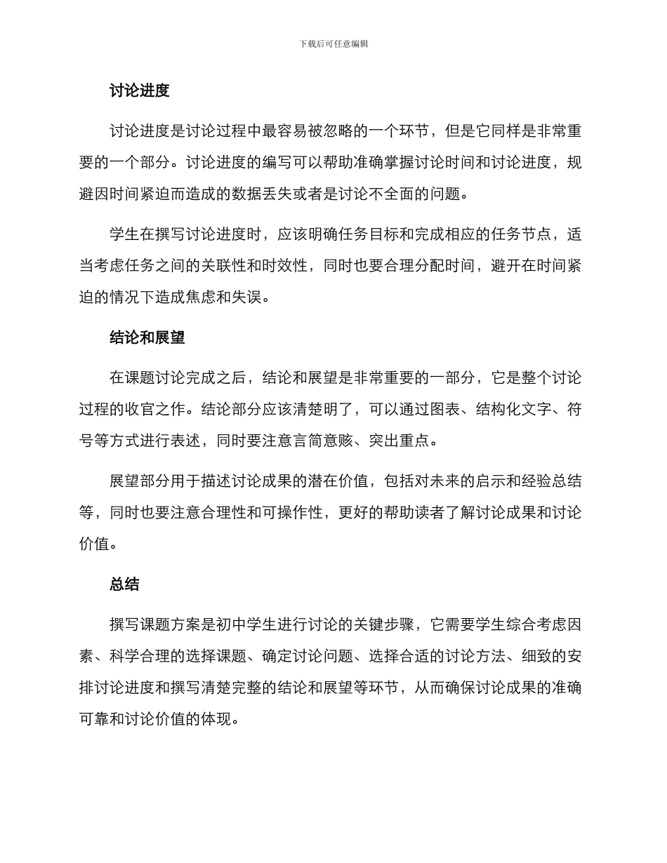 课题方案如何撰写初中_第3页