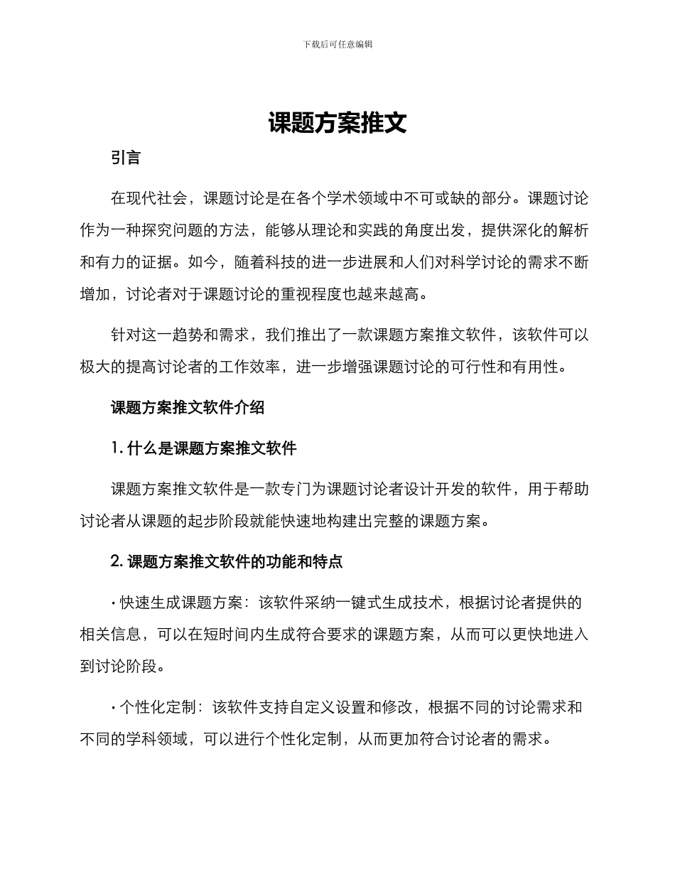 课题方案推文_第1页