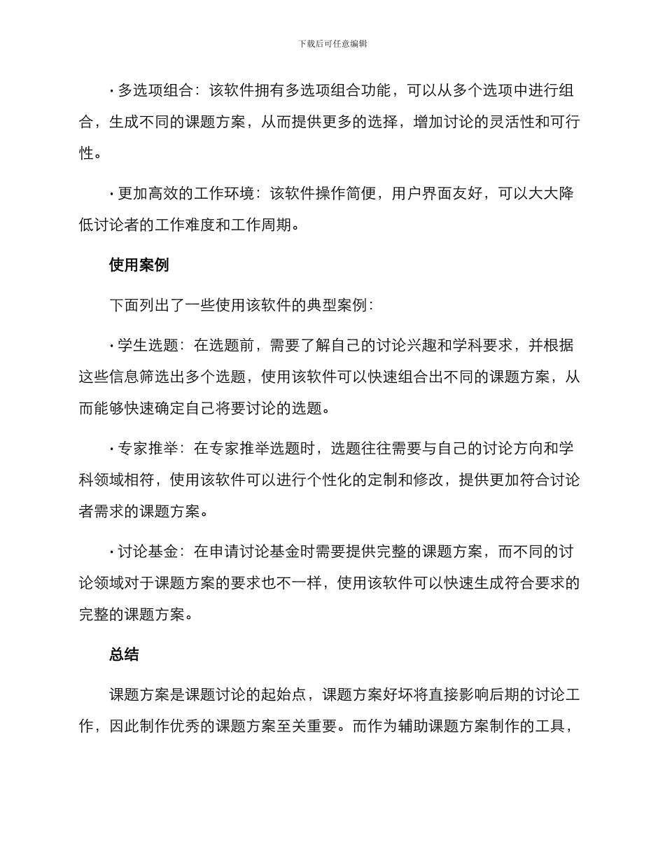 课题方案推文_第2页