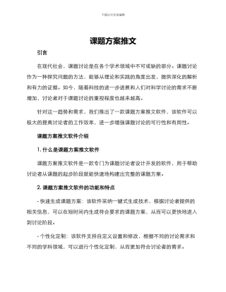 课题方案推文