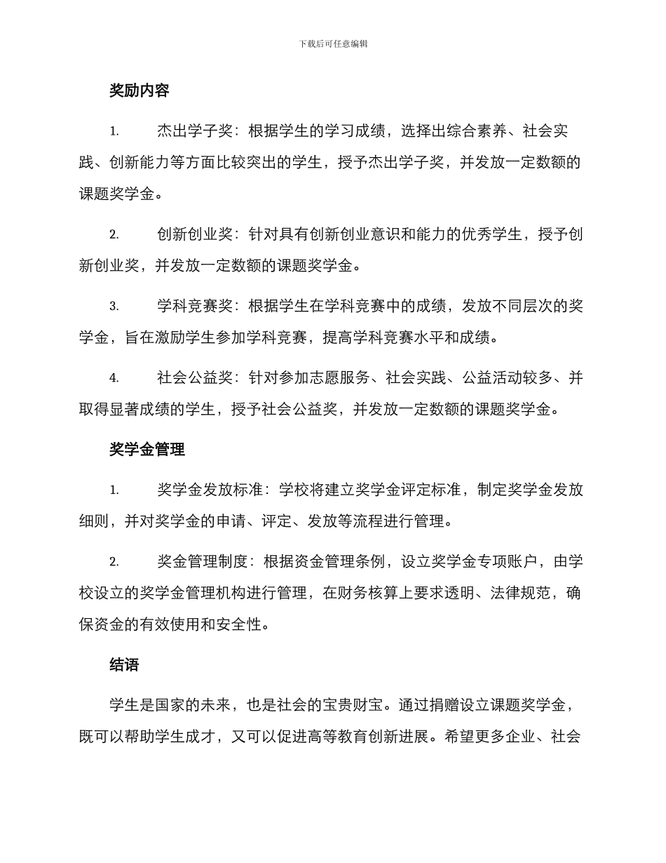课题奖学金捐赠方案_第2页