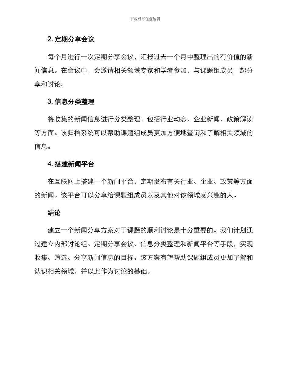课题新闻分享方案_第2页